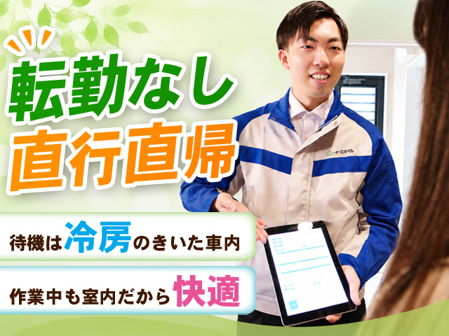 転勤なし　直行直帰
