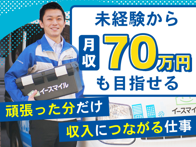 未経験から月収70万円も目指せる