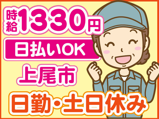 シニアの女性作業員のイラスト　日勤・土日休み　日払いOK　時給１33０円　上尾市