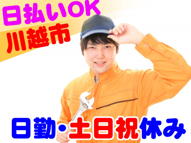 スパナを持った男性作業員の写真　日勤・土日祝休み　川越市　日払いOK