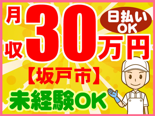 月収30万円　日払いOK　未経験OK　坂戸市　衛生服の男性イラスト