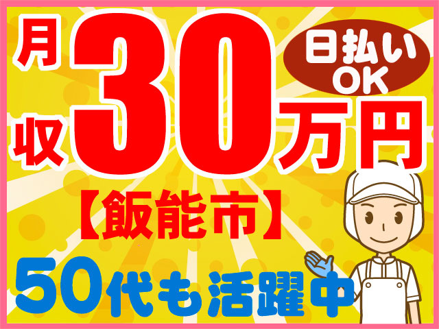 月収30万円　日払いOK　50代も活躍中　飯能市　衛生服の男性イラスト