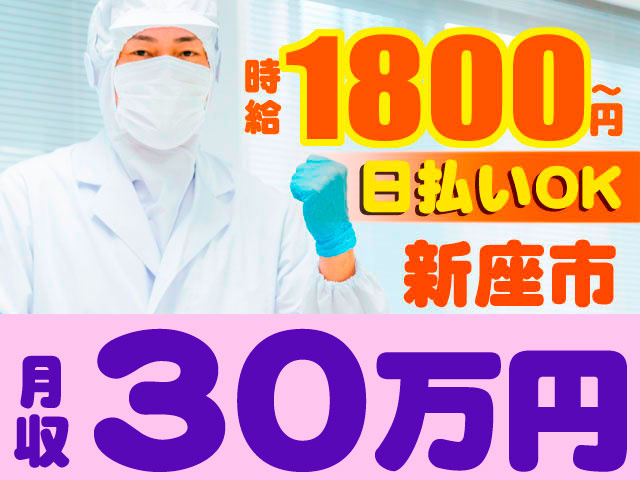 衛生服の男性の写真　新座市　時給1800円　月収30万円　日払いOK