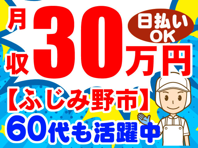 月収30万円　日払いOK　60代も活躍中　ふじみ野市　衛生服の男性イラスト