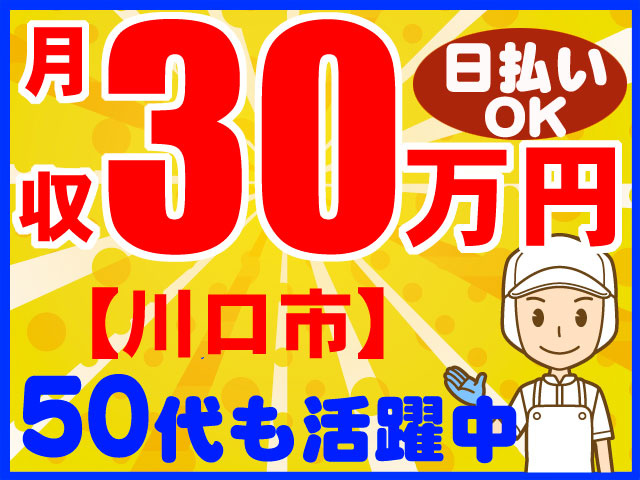 月収30万円　日払いOK　50代も活躍中　川口市　衛生服の男性イラスト