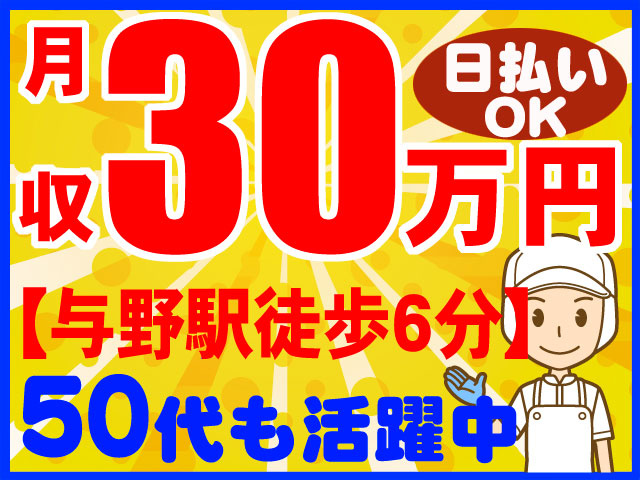 月収30万円　日払いOK　50代も活躍中　与野駅徒歩6分　衛生服の男性イラスト