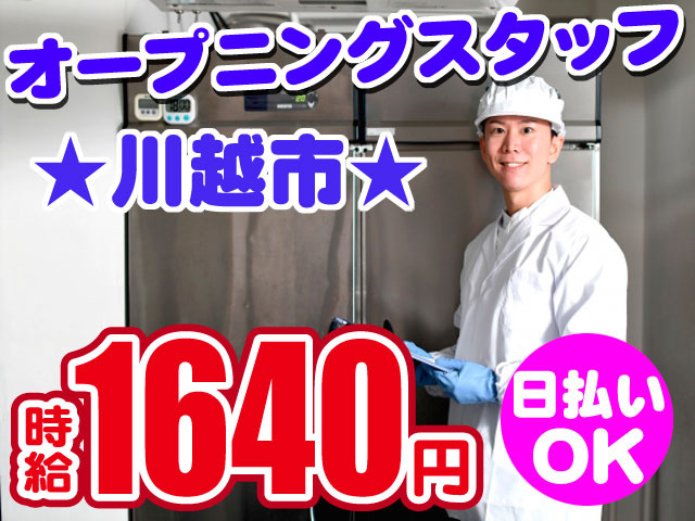 時給1640円　オープニングスタッフ　川越市　日払いOK　　衛生服の男性写真