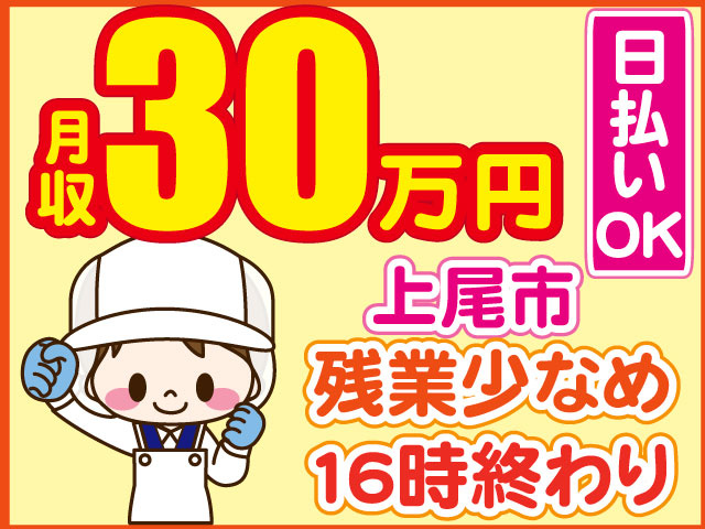 衛生服着た人物イラスト　月収30万円　１６時終わり　残業少なめ　上尾市　日払いOK