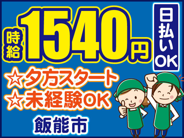 株式会社ロフティー 川越支店の求人情報を見る