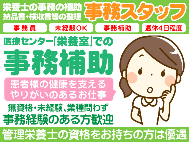 事務／未経験OK／パート／事務補助／週休4日程度