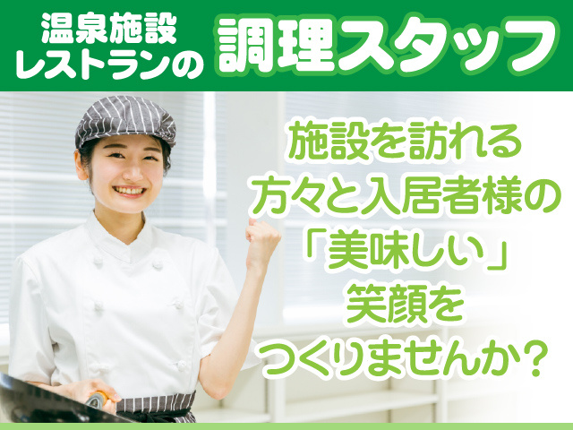 調理の経験／年齢不問／賞与あり／飲食経験・給食経験歓迎