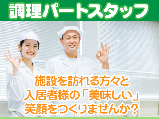調理の経験／年齢不問／賞与あり／飲食経験・給食経験歓迎