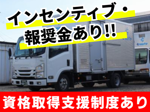 インセンティブ・報奨金あり！！資格取得支援制度あり