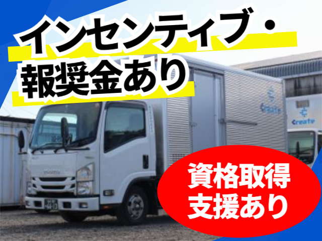 インセンティブ・報奨金あり。資格取得支援あり