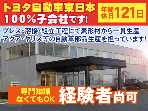 部品供給スタッフ／経験を活かせる／専門知識なくてもOK／昇給賞与有