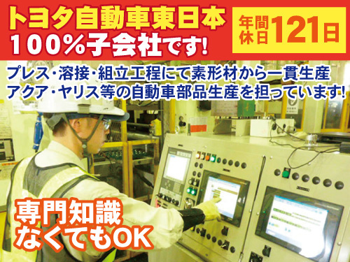 自動車部品の製造スタッフ／未経験OK／専門知識なくてもOK／昇給賞与有