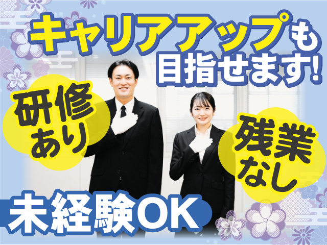 キャリアアップも目指せます！ 未経験OK 研修あり 残業なし