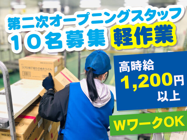 名糖運輸株式会社 館林営業所の求人情報を見る