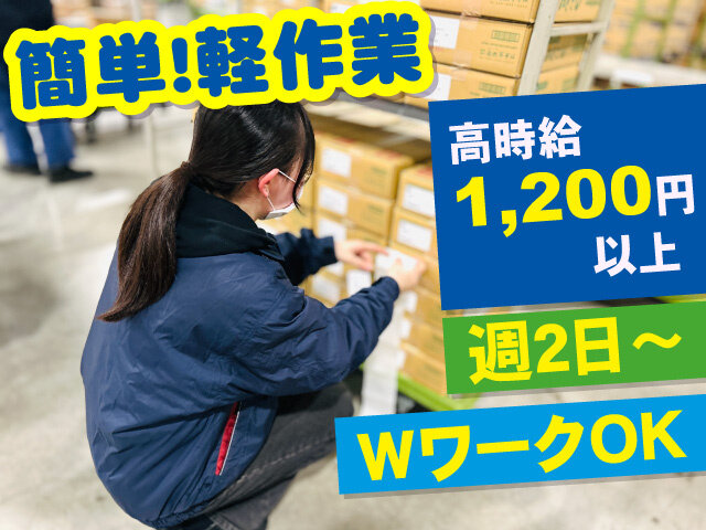 名糖運輸株式会社 館林営業所の求人情報を見る