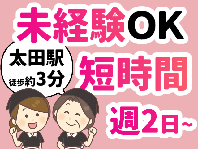 ホテル清掃スタッフ／未経験OK／短時間／週2日～／太田駅から徒歩約3分