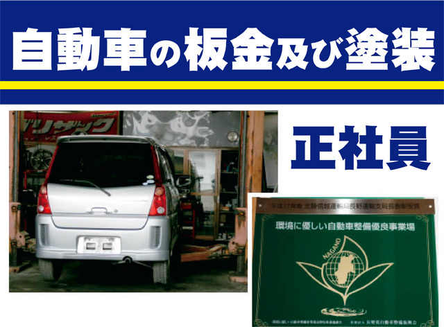 自動車板金塗装