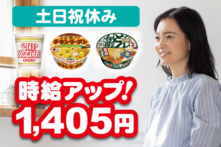 女性写真　時給アップ！1405円　土日祝休み