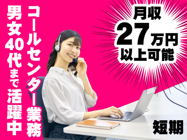 コールセンター