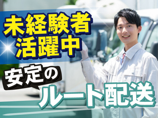 株式会社誠光運輸の求人情報を見る