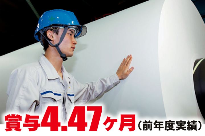 賞与4.47ヶ月（前年度実績）