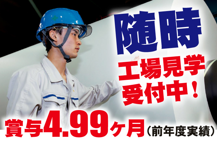 【2026.10～】製造オペレーター