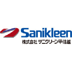 株式会社 サニクリーン甲信越 長岡営業所