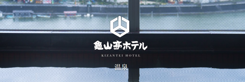 温泉