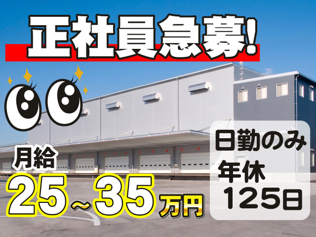 倉庫内フォークリフト作業の募集内容(千葉県船橋市) 株式会社ヤマイチ