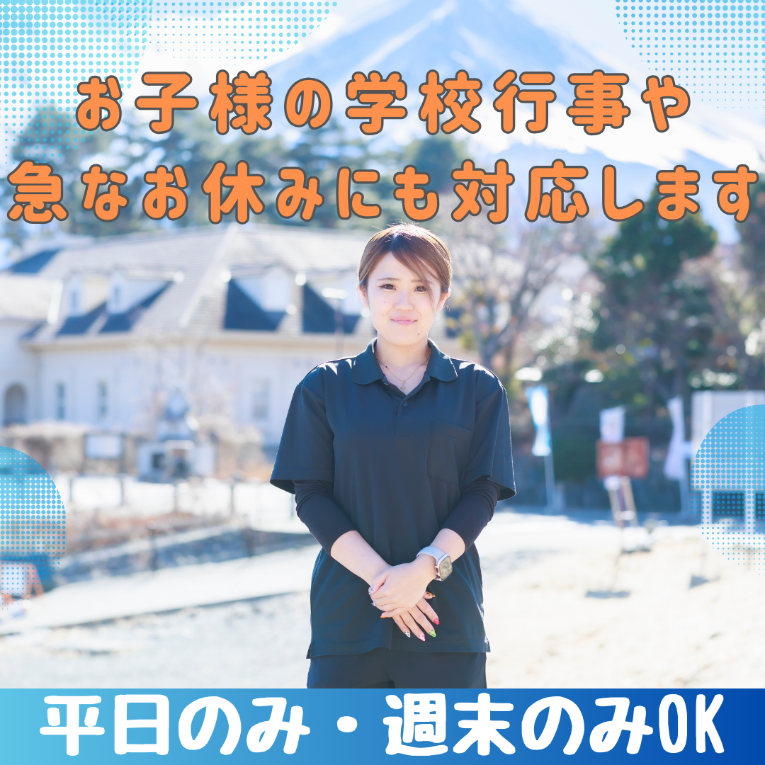 エクシブ山中湖　清掃スタッフ