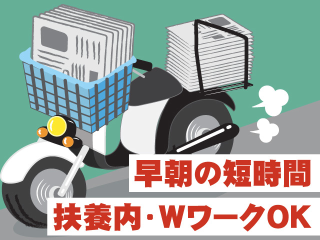 早朝の短時間　扶養内･WワークOK