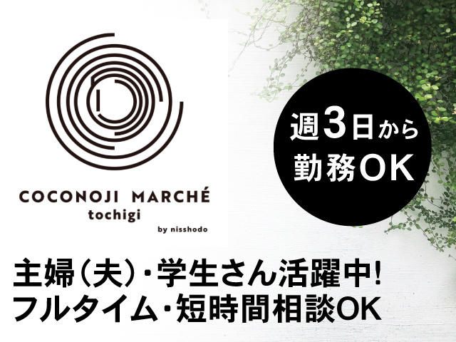 週３日から 勤務OK　主婦（夫）・学生さん活躍中! フルタイム･短時間相談OK