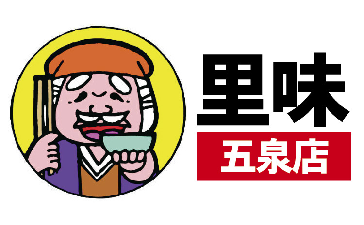 里味 五泉店_スタッフ募集
