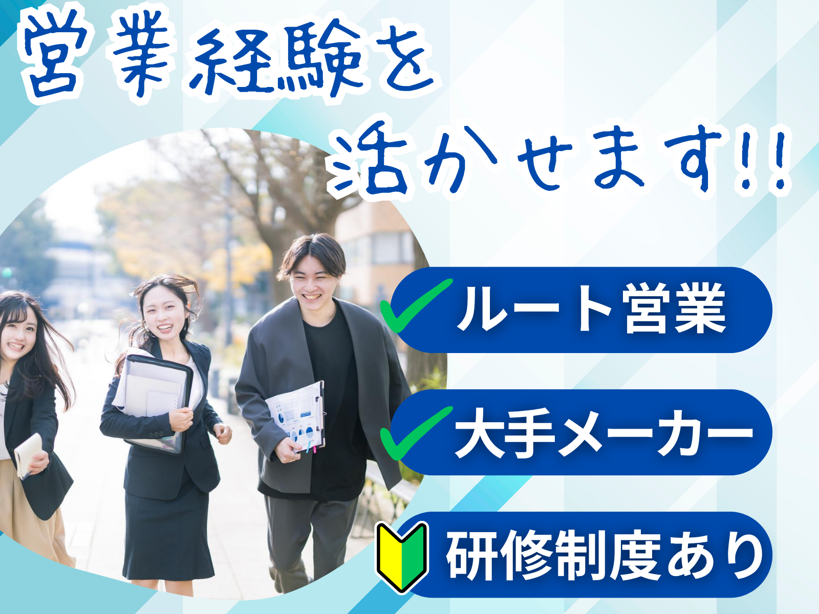 ルート営業②新