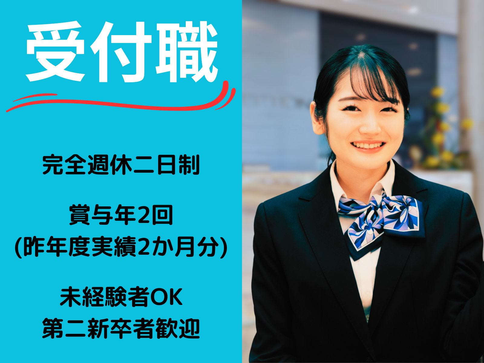 受付職