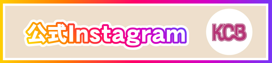 近畿中央ビジネス公式Instagram