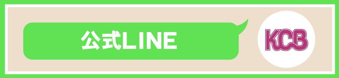 近畿中央ビジネス公式LINE
