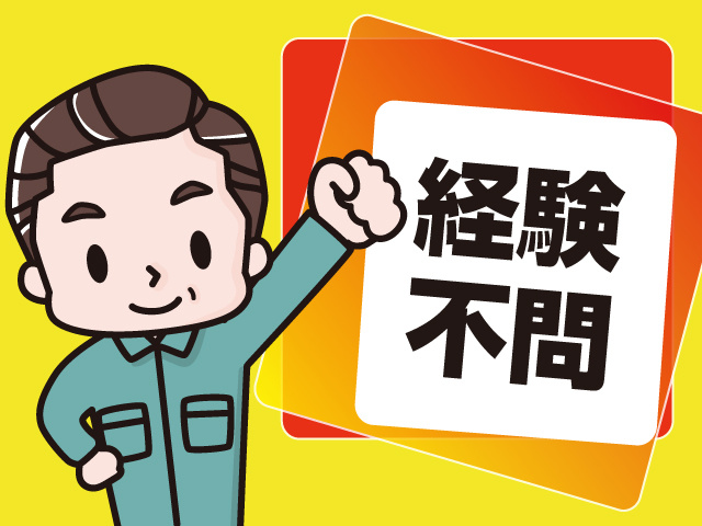 経験不問の現場作業員