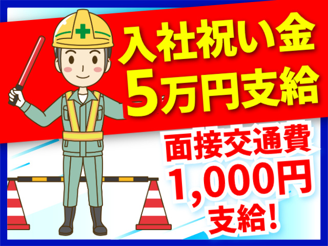 面接交通費1,000円支給！
