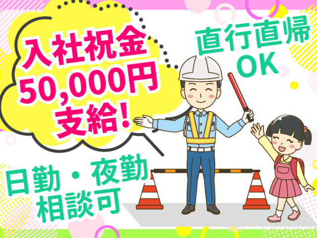 入社祝金50,000円支給！