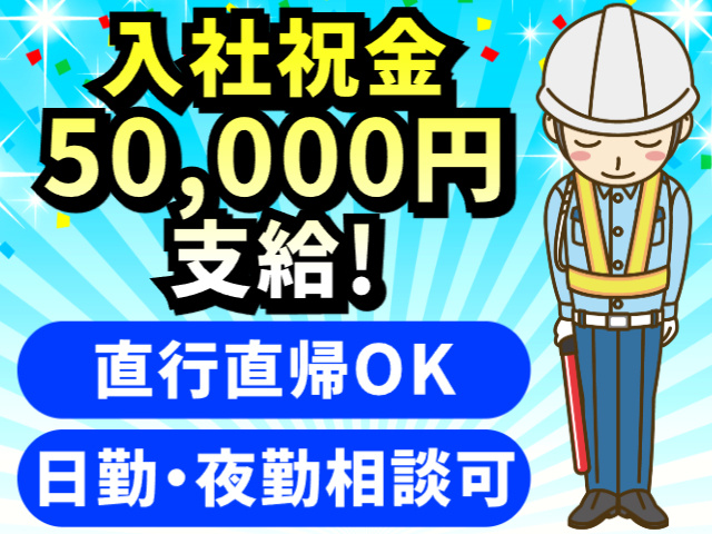 日勤・夜勤相談可
