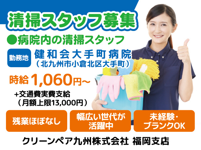 清掃／清掃パート／パート／未経験OK／主婦パート／シニア／中高年