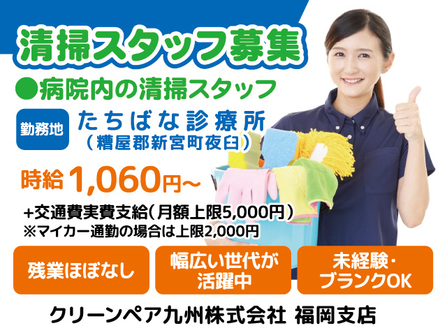 清掃／清掃パート／パート／未経験OK／主婦パート／シニア／中高年