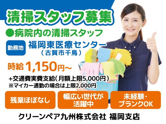 清掃／清掃パート／パート／未経験OK／シニア／中高年／短時間