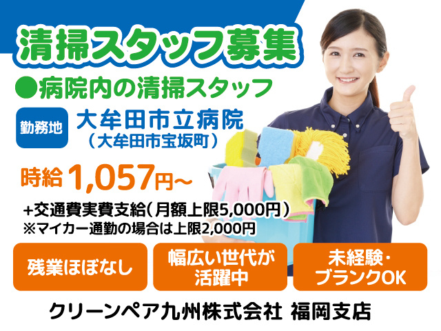 清掃／清掃パート／パート／未経験OK／シニア／中高年／短時間