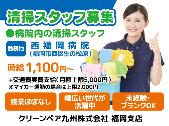 清掃／清掃パート／パート／未経験OK／シニア／中高年／短時間